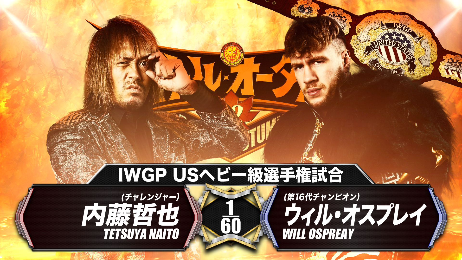 Ospreay vs Naito